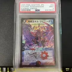 2026年最新】デスフェニックス psaの人気アイテム - メルカリ