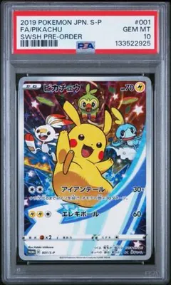 2026年最新】ピカチュウ 001/s-p psa10の人気アイテム - メルカリ