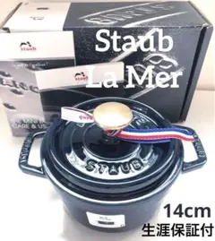 2026年最新】staub 14cmの人気アイテム - メルカリ