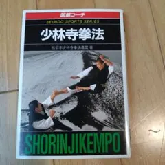 2026年最新】￼少林寺拳法￼の人気アイテム - メルカリ