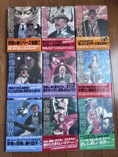 2026年最新】宗像教授異考録の人気アイテム - メルカリ