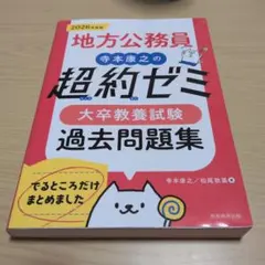 2026年最新】公務員試験問題集の人気アイテム - メルカリ