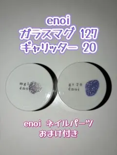 2026年最新】enoi ジェルの人気アイテム - メルカリ