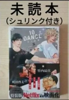 2026年最新】10dance 特装版の人気アイテム - メルカリ