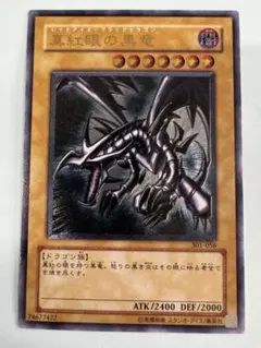 2026年最新】真紅眼の黒竜 アルティメットの人気アイテム - メルカリ