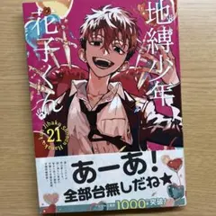 2026年最新】地縛少年 花子くん(21)の人気アイテム - メルカリ