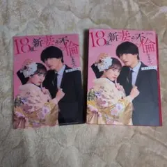 2026年最新】18歳新妻不倫します dvdの人気アイテム - メルカリ