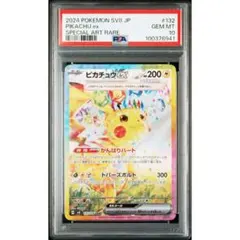 2026年最新】ピカチュウ sar psa10 超電ブレイカーの人気アイテム