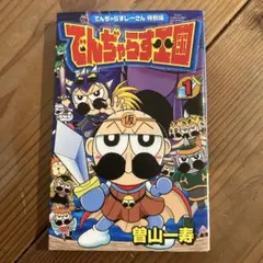 2026年最新】曽山一寿の人気アイテム - メルカリ