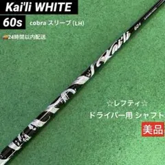 2026年最新】カイリホワイト 60xの人気アイテム - メルカリ