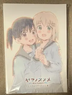 2026年最新】ヤマノススメ エンディングイラスト集の人気アイテム