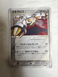 メタグロス 拡張パック ホロンの研究塔 075/086 - メルカリ
