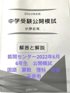 2026年最新】能開センター公開模試の人気アイテム - メルカリ