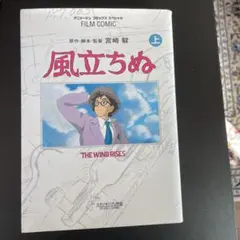 2026年最新】風立ちぬの人気アイテム - メルカリ