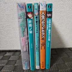 2026年最新】ボカロ小説 まとめ売りの人気アイテム - メルカリ