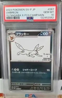 2026年最新】nagaba ブラッキー psa10の人気アイテム - メルカリ