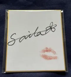 2026年最新】直筆サイン色紙 キスマークの人気アイテム - メルカリ