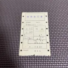 2026年最新】マルス切符の人気アイテム - メルカリ