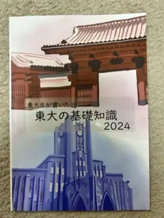 2026年最新】東大特進の人気アイテム - メルカリ