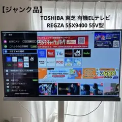 2026年最新】東芝 regza 55 型の人気アイテム - メルカリ