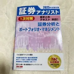 2026年最新】証券アナリスト テキストの人気アイテム - メルカリ