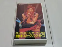 2026年最新】ロックンロール・サーカス'89 浅香唯スパークリング