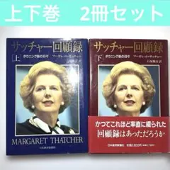 2026年最新】マーガレット・サッチャーの人気アイテム - メルカリ