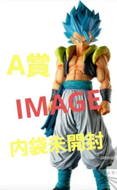 2026年最新】ドラゴンボール smsp ゴジータの人気アイテム - メルカリ
