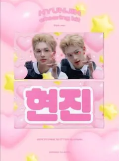 2026年最新】straykids ヒョンジン スローガンの人気アイテム - メルカリ