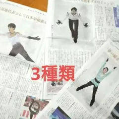 2026年最新】羽生結弦 新聞の人気アイテム - メルカリ