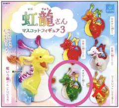 2026年最新】虹龍 ガチャの人気アイテム - メルカリ