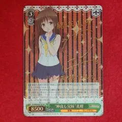 2026年最新】ヴァイス 仲良し兄妹 美柑の人気アイテム - メルカリ