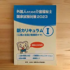 2026年最新】外国人のための介護福祉士 国家試験対策の人気アイテム
