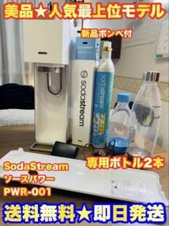 2026年最新】炭酸水メーカー ソーダストリーム ソースパワーの人気