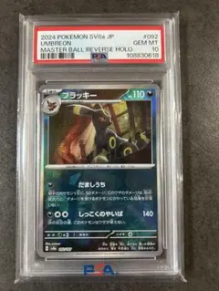 2026年最新】ブラッキー psa10 マスターボールの人気アイテム - メルカリ