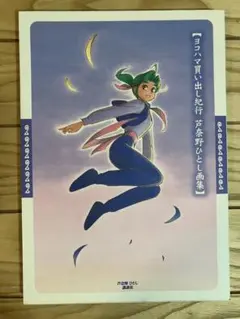 2026年最新】ヨコハマ買い出し紀行 グッズの人気アイテム - メルカリ