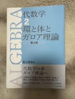 2026年最新】ガロア理論のの人気アイテム - メルカリ