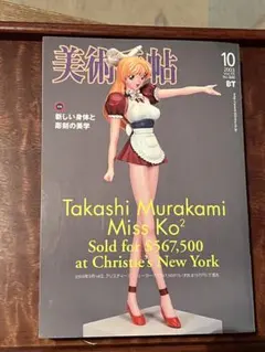 2026年最新】村上隆 miss ko2の人気アイテム - メルカリ