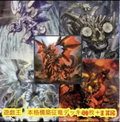 2026年最新】遊戯王征竜デッキの人気アイテム - メルカリ