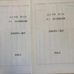 2026年最新】鉄緑会校内模試の人気アイテム - メルカリ