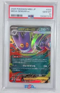 2026年最新】メガゲンガー psa10の人気アイテム - メルカリ