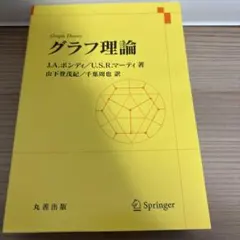 グラフ理論 - メルカリ