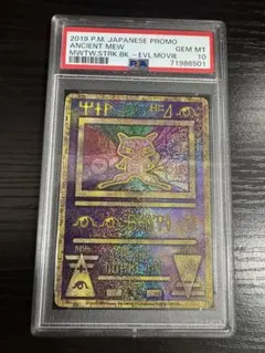 2026年最新】古代ミュウ 2019 psa10の人気アイテム - メルカリ