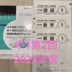 2026年最新】学力推移調査 中3 第3回 2024年の人気アイテム - メルカリ