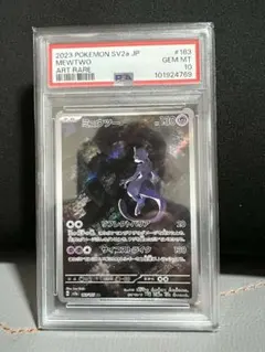 2026年最新】ミュウツーar psa10の人気アイテム - メルカリ