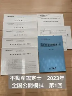 2026年最新】論文式全国公開模試の人気アイテム - メルカリ