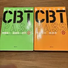 2026年最新】cbt 歯科の人気アイテム - メルカリ