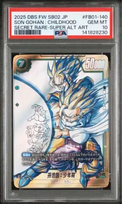 2026年最新】孫悟飯 少年期 psa10の人気アイテム - メルカリ