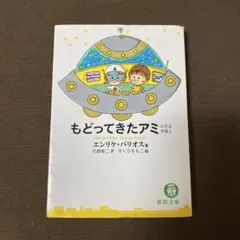 2026年最新】小さな宇宙人アミの人気アイテム - メルカリ