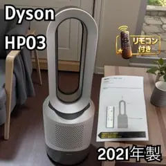 2026年最新】ダイソン hp03の人気アイテム - メルカリ